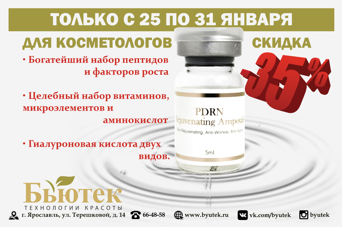 Light fit pdrn. ПДРН. ПДРН препарат для биоревитализации. Препараты с ПДРН В косметологии. ПДРН В косметологии для лица.