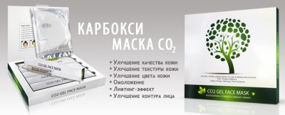 Карбокси Маска